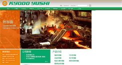 Desktop Screenshot of kyodoyushi.com.cn